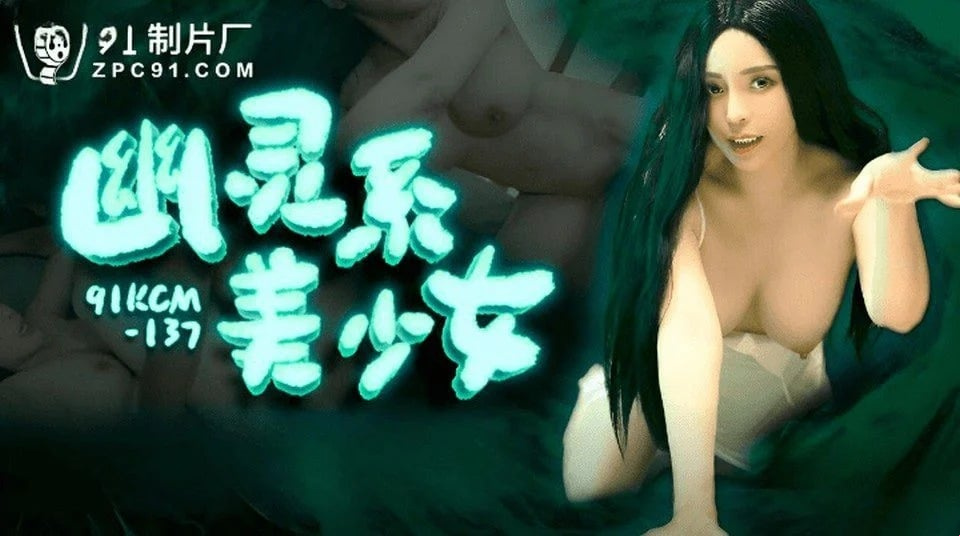 91KCM-137 Invite your friend over to your house and you'll fuck your lover